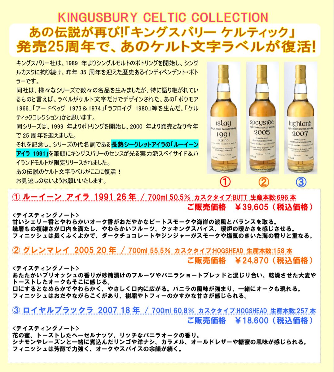 予約商品のご案内】 キングスバリー ケルティック3種 ・ルーイーン