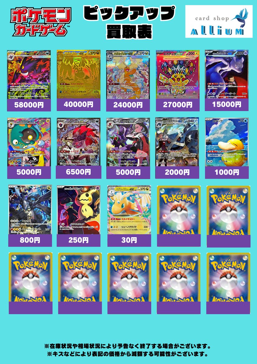 メガドリームexシングル買取表】 新弾シングル買取表更新しました