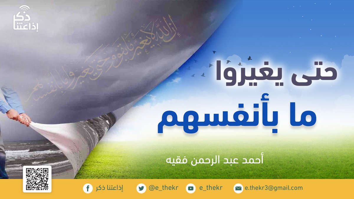 #شاهد
برنامج #حتى_يغيروا_مابأنفسهم
( أثر الرضا علي النفوس ) - الحلقة 18
د/ أحمد عبدالرحمن فقيه
#اذاعتنا_ذكر
youtu.be/hWSnt1ty4D4