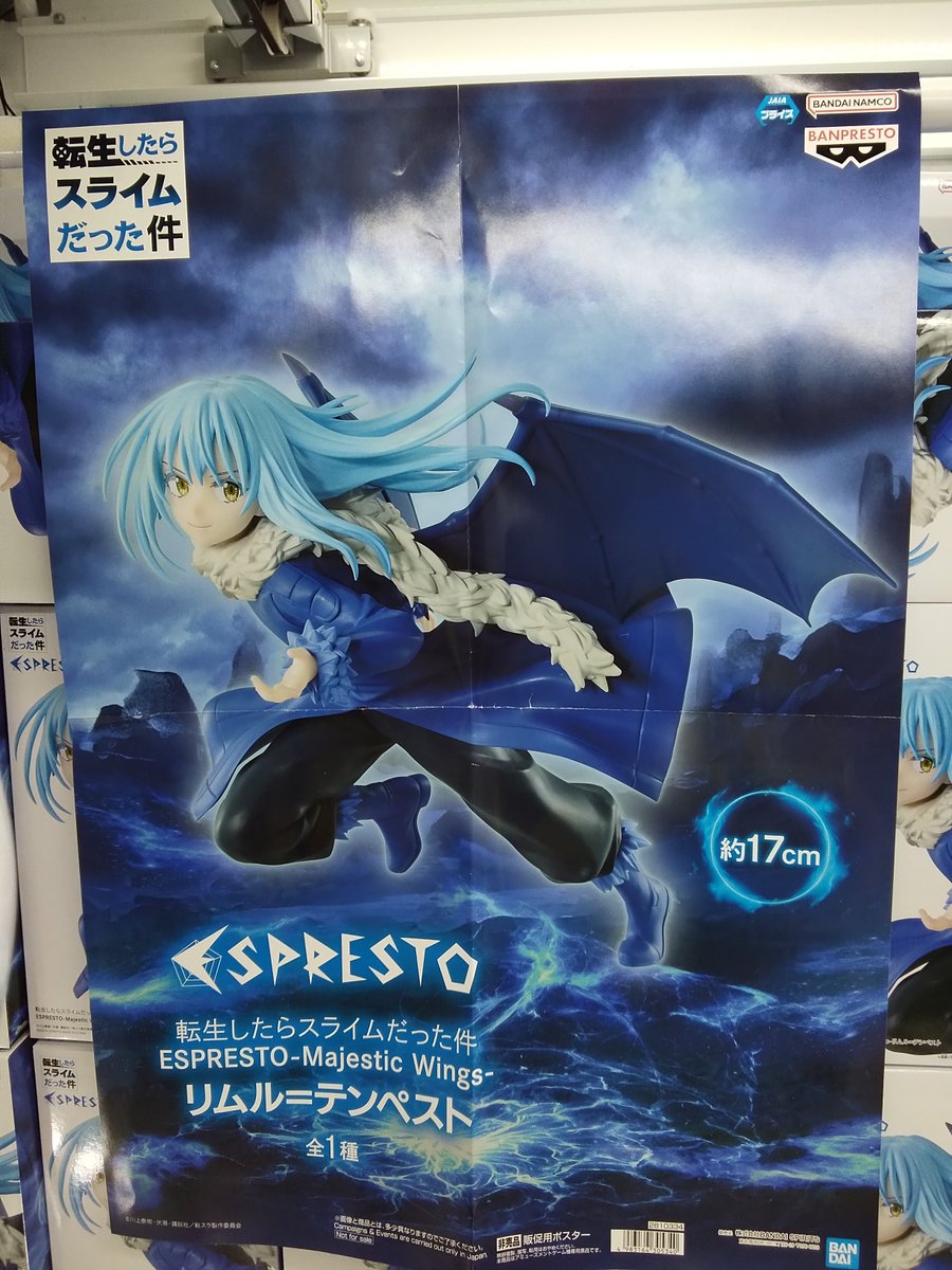 プライズ】本日新入荷！ 『転生したらスライムだった件 ESPRESTO