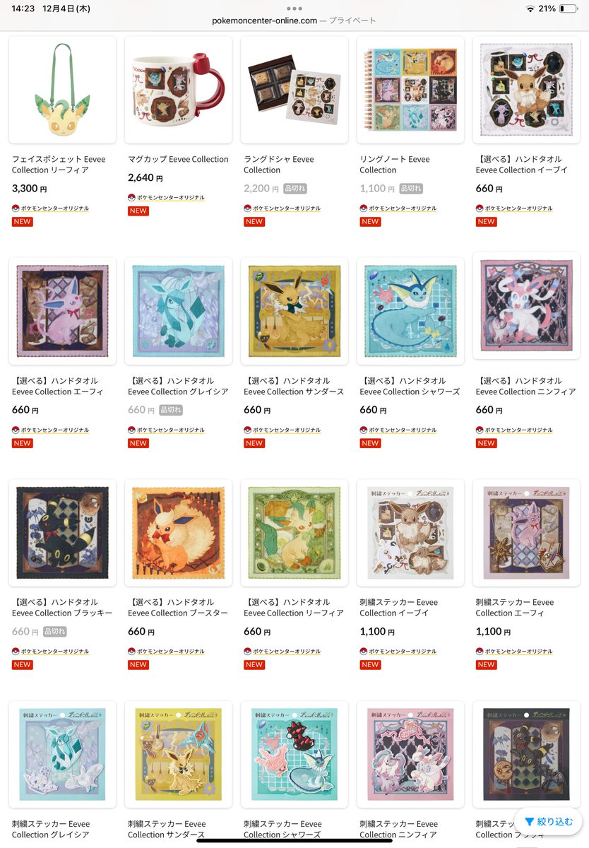 Eevee Collection イーブイコレクション ポケモンセンターオンライン