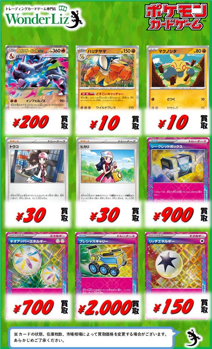 BREAKERZ＆DAIGO　まとめ売り WonderLiz #ポケカ 買取情報】 ✨スタンダード買取更新✨ メガ