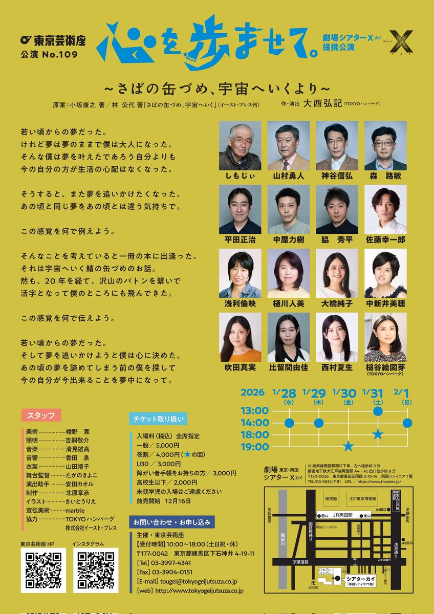 今回は原作を脚色でも潤色でもなく、原作あってのオリジナル劇作です。それもこれも出版社のイースト・プレスさん、小坂先生、林さんのご理解あっての試みと志し。

これまで原作を上演台本にするという依頼は何度もやらせて頂いたし楽しかったけど今回はガチで心震える🐥

#東京芸術座
#心を歩ませて