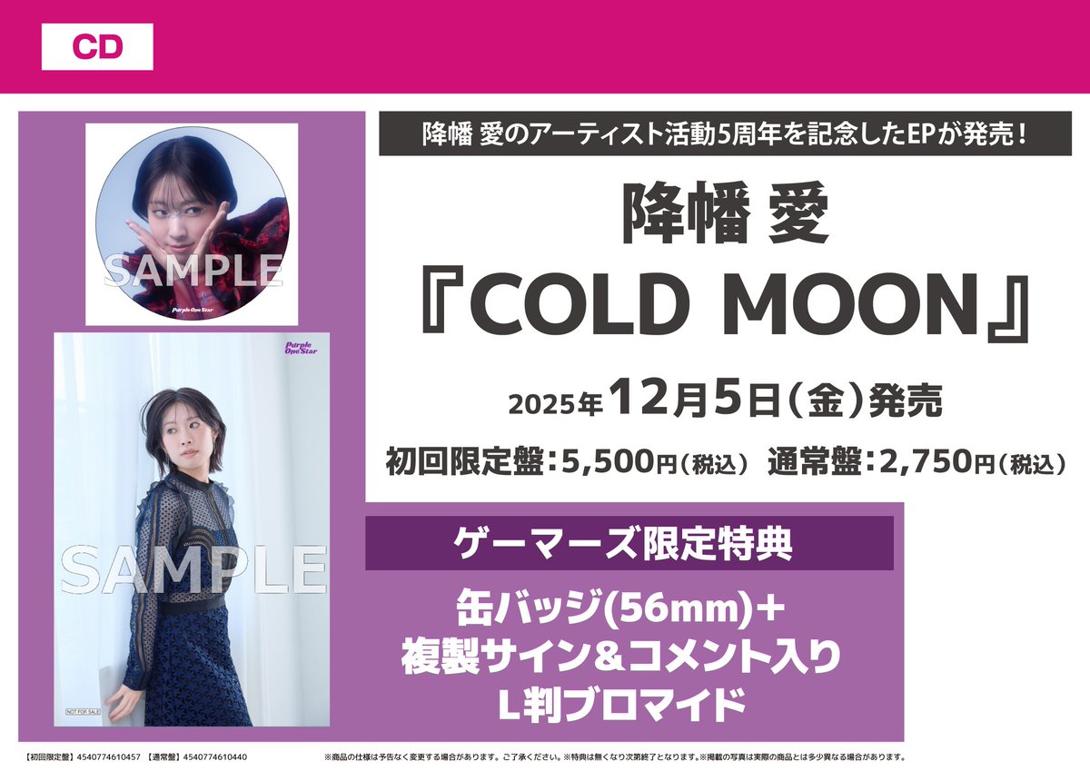 降幡愛 サイン入りチェキ CD】 降幡愛さん デビュー5周年記念EP 『COLD MOON』 初回限定盤
