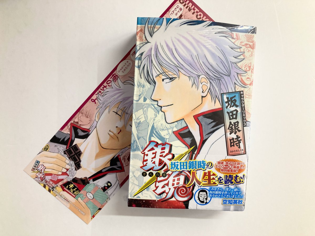 書籍入荷情報】 「銀魂 キャラクターリミックス 坂田銀時」 が入荷した