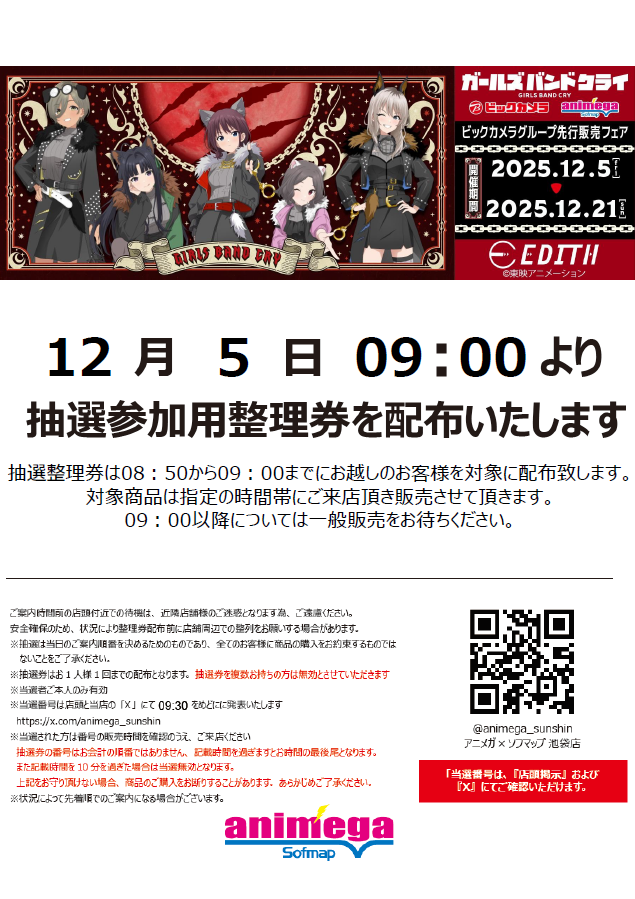 お買い求めのお客様へ】3/4 8:50から9:00の間にお集まり頂いたお客様を