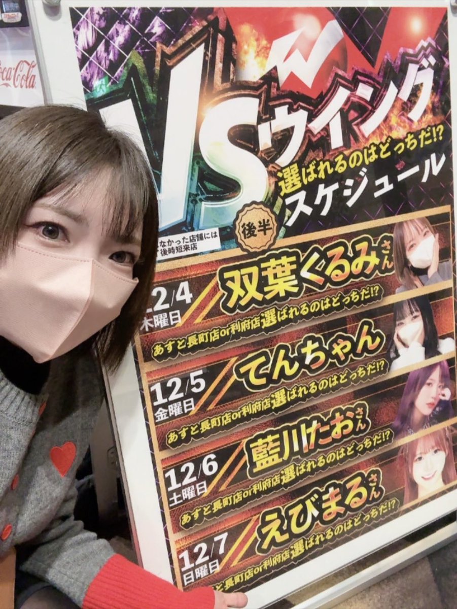 Holywings©さんの専門ページ ウイングあすと長町店さん から移動して #ウイング利府店 さんへ調査し