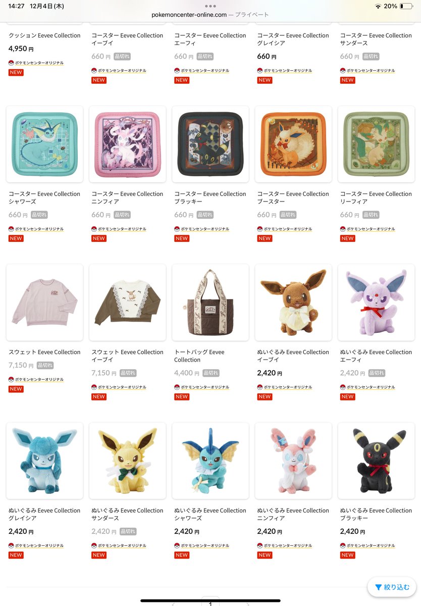 イーブイコレクション その他サプライ 引退品 ポケモン』イーブイとその進化形が大集合！新作グッズ「イーブイ