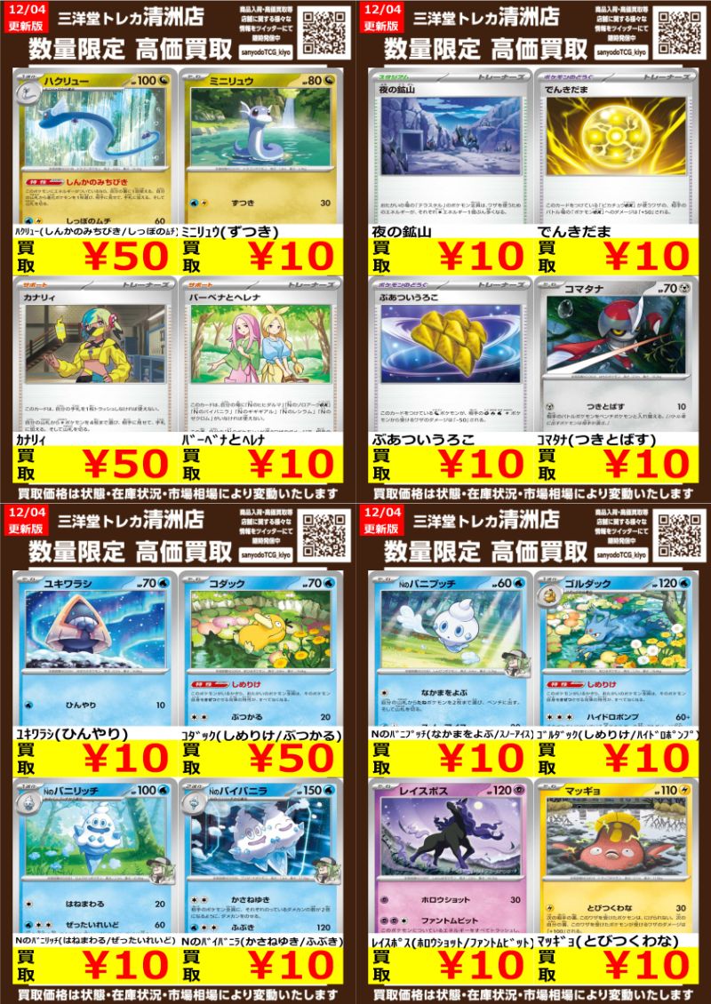 ポケカ 最新弾【MEGAﾄﾞﾘｰﾑex】 高価買取更新しました ドシドシお持ち