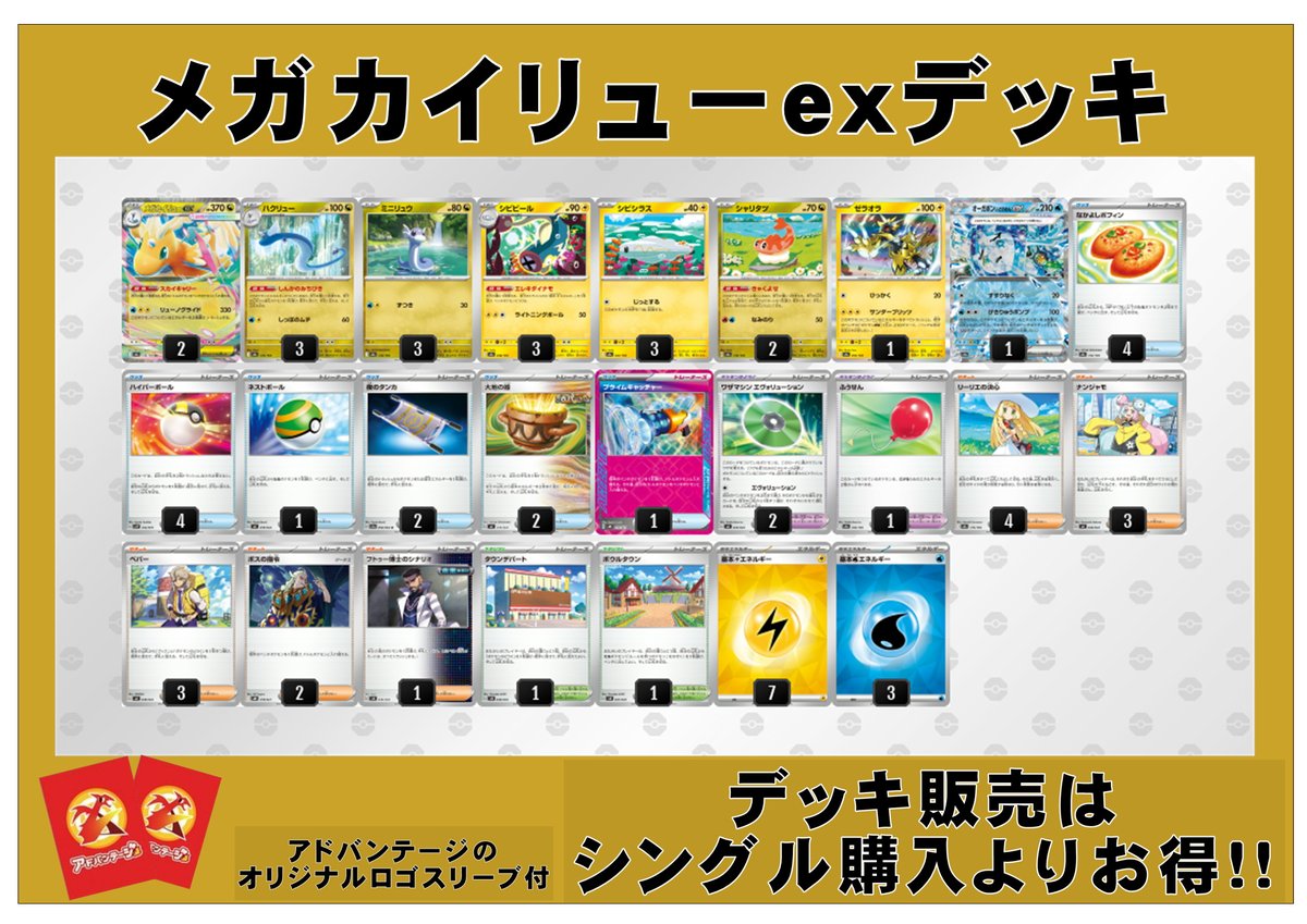 アドポケカ入荷情報】【ポケカ デッキ 大須】 アドバンテージ2号店