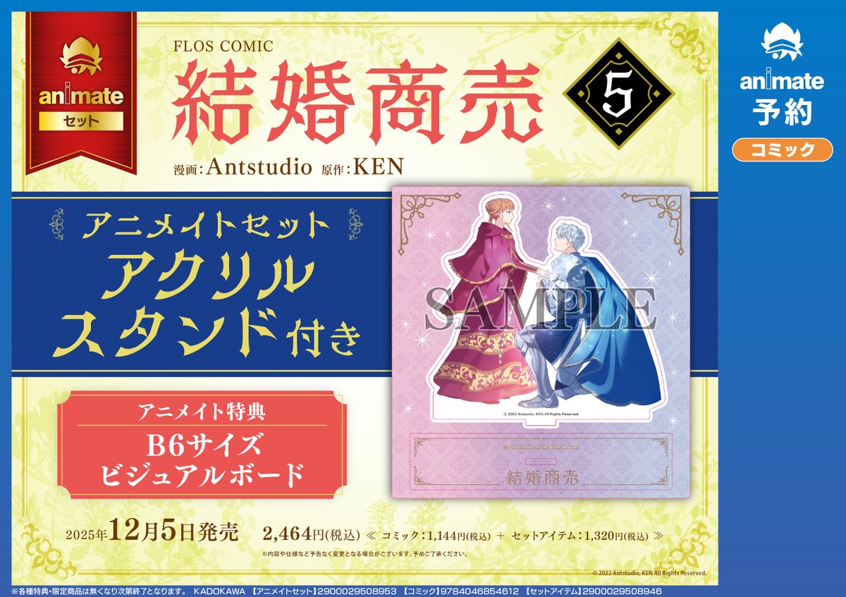 書籍入荷情報】 本日、 「結婚商売 5」が入荷しました！ 特典として