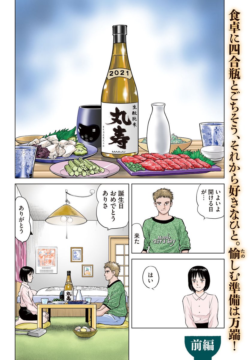 尾瀬あきら氏20年ぶりの モーニング登場！㊗️ 酒蔵ラブコメ『呑んで