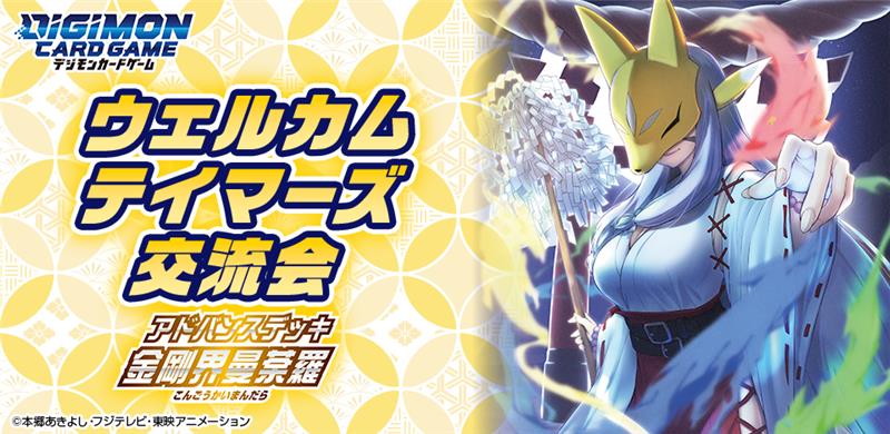 ☆お知らせ☆ 12/6(土)から #デジカ スタートデッキの体験会