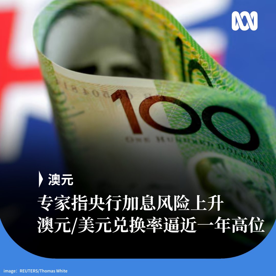 在澳大利亚统计局公布10月份家庭支出增加之后，知名经济学家表示澳联储“即将”加息的风险正在“上升”。 与此同时，澳元与美元的兑换率正慢慢攀升至高点，今天下午升至66.12美分。  今年9月16日，澳元兑美元汇率曾达到66.84美分。