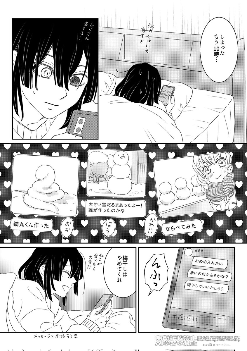 【再掲】
雪の日現パロおばみつ🐍🍡 