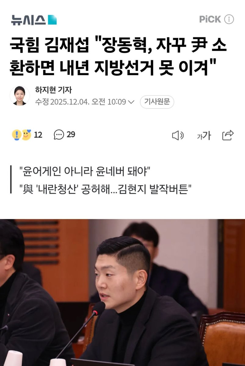 국힘 김재섭 "장동혁, 자꾸 尹 소환하면 내년 지방선거 못 이겨"

닥쳐 이 프락치 새끼야!!! 
너같은 애들만 없어도 이겨!!