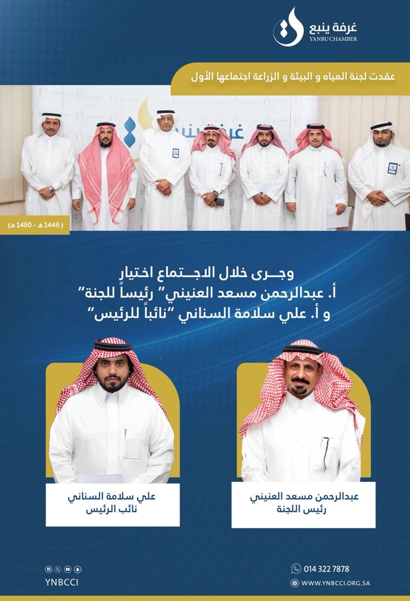 UETCS2030's tweet photo. بكل فخر.. أتشرف بأن أكون ضمن فريق عمل أسس لجنة البيئة والمياه والزراعة في غرفة ينبع @ynbcci
مسؤوليتنا أن نصنع أثرًا بيئيًا حقيقيًا ونساهم في تنمية مستدامة تليق بوطننا.
#ينبع #السعودية #البيئة #المياه #الزراعة #استدامة https://t.co/5kq4gVWfcZ