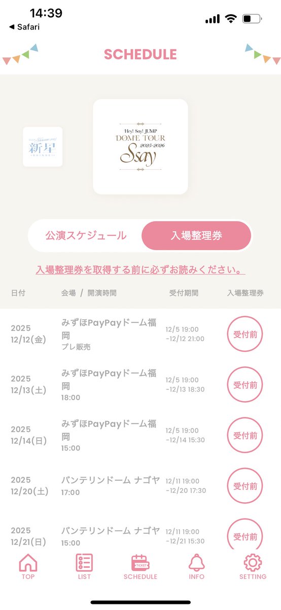 グッズ整理券