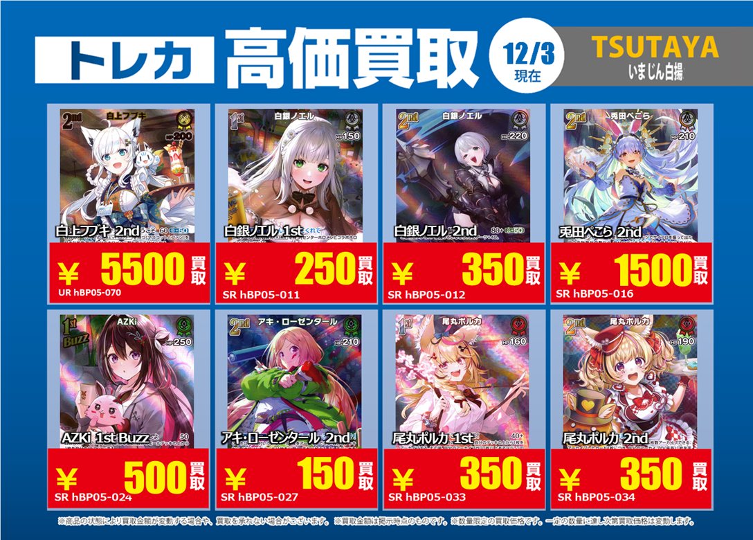 トレカ買取情報HL①】 12/4（木）～12/9（火）まで 癒月ちょこ OUR
