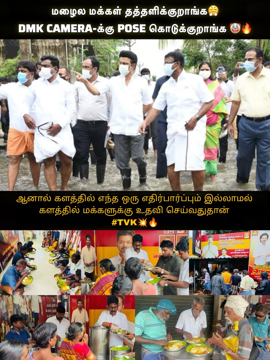 vj_kazahagam's tweet image. Difference between 
DMK 🤡🤡 &amp;amp; TVK 🔥🔥