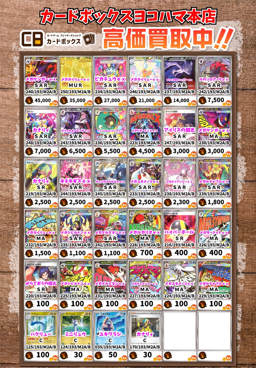 ⚡ポケモンカード買取情報⚡ メガゲンガーex SAR 45000 メガ
