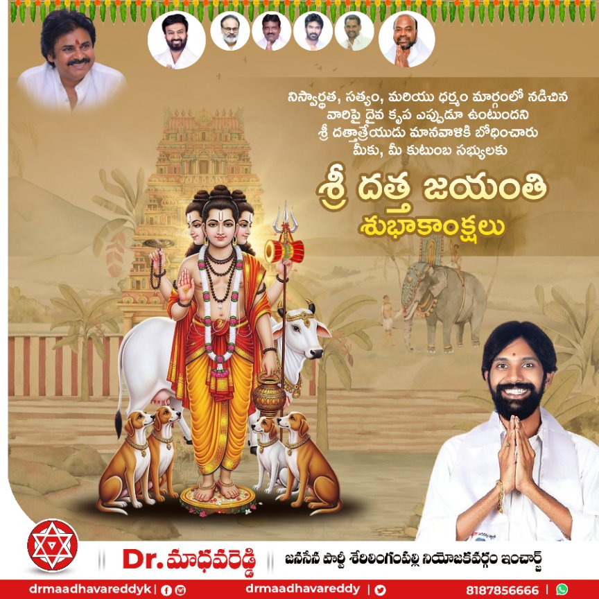 drmaadhavareddy's tweet image. #Adminpost

నిస్వార్థత, సత్యం, మరియు ధర్మం మార్గంలో నడిచిన వారిపై దైవ కృప ఎప్పుడూ ఉంటుందని శ్రీ దత్తాత్రేయుడు మానవాళికి బోధించారు మీకు, మీ కుటుంబ సభ్యులకు
శ్రీ దత్త జయంతి శుభాకాంక్షలు

“Lord Dattatreya taught humanity that divine grace always rests upon those who walk the path of…