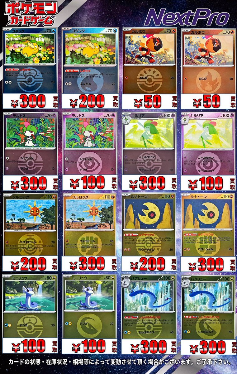 ネクプロ2号店ポケカ新弾買取情報】 🔥🔥新弾買取表更新しました