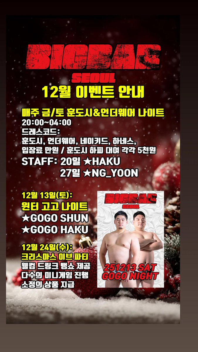 행복한 12월,빅바와 같이 보내요~