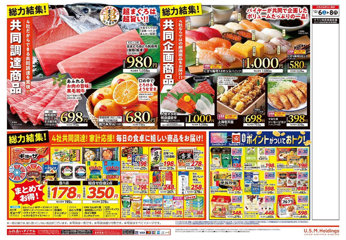 ?4社の総力を結集? マルエツ × カスミ × マックスバリュ関東 