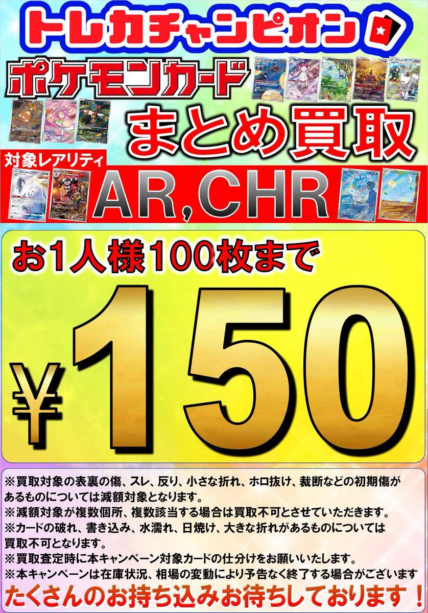 🍀買取情報🍀 🔥まとめ買取価格変更しました🔥 ✨✨#ポケカ✨✨ 『AR