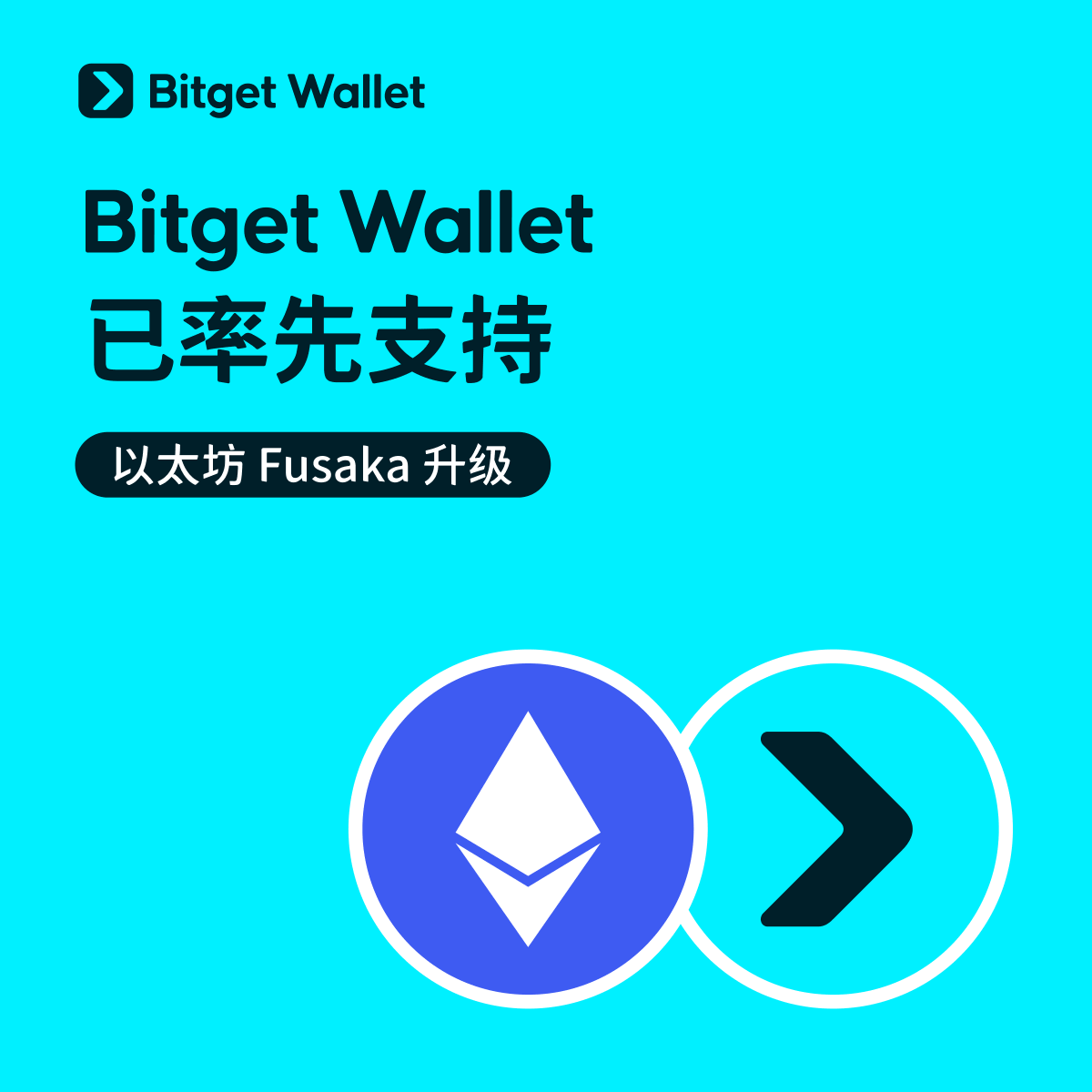 以太坊Fusaka 已成功升级！🏄 现在你可以立即体验到： ⚡ L2 交易更快、更便宜— 即使在高峰期🔐 连接与签名更顺畅— 操作更直接、更稳定