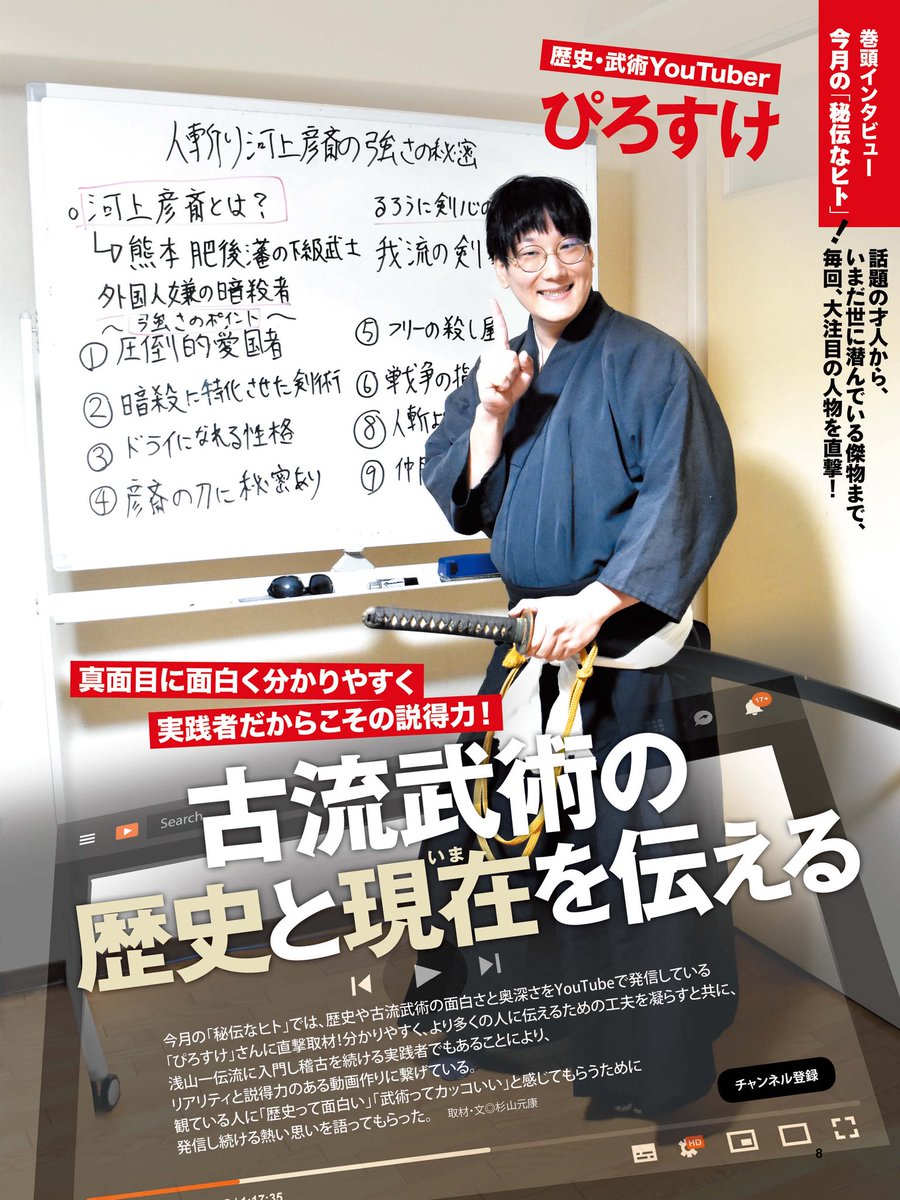 告知解禁になりました！ 武術雑誌【秘伝】様に取材して頂き、僕の記事