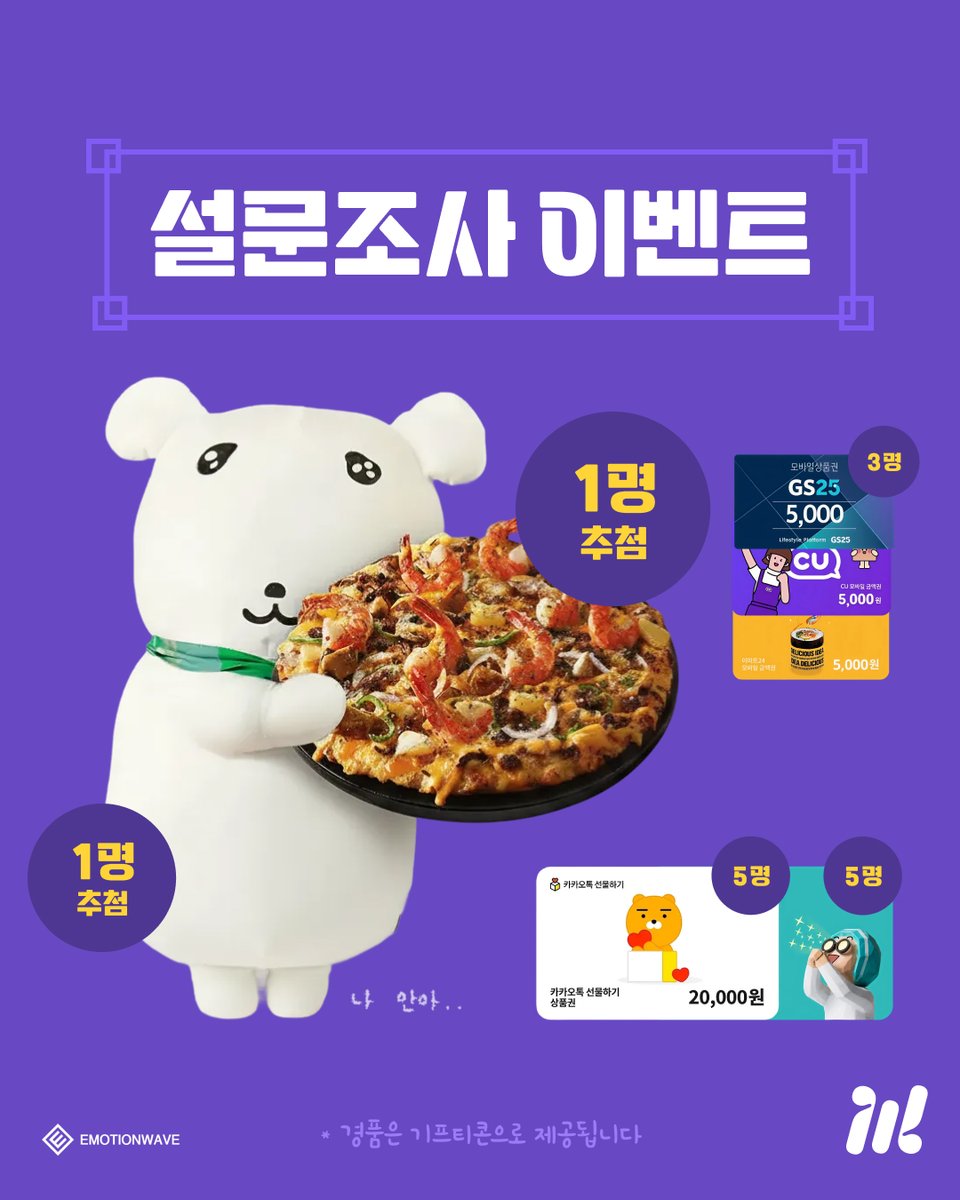 RT추첨 #RT이벤트 #이벤트 웹소설 플랫폼 MUVIS에서 글·이미지 생성·포토카드 기능을 사용해보세요! 뮤비스 앱or웹 가입 후 설문  참여하면 가나디 바디필로우 / 도미노피자 5만 원 쿠폰이 공짜🍕 ~12/10 까지 설문 진행! rt 총 세 분께도