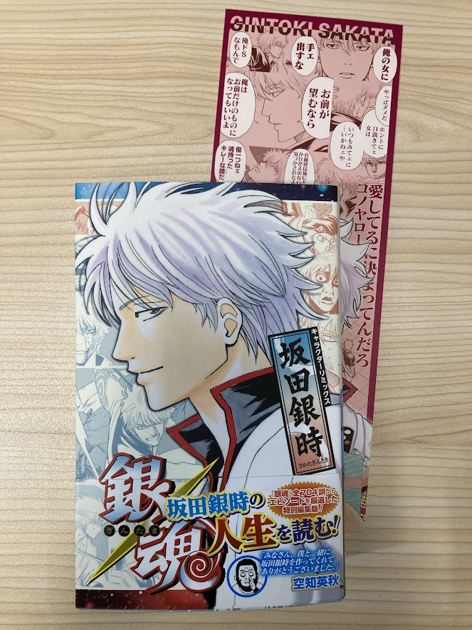 📚#新刊 情報📚 🔸銀魂 キャラクターリミックス 坂田銀時 本日入荷しま