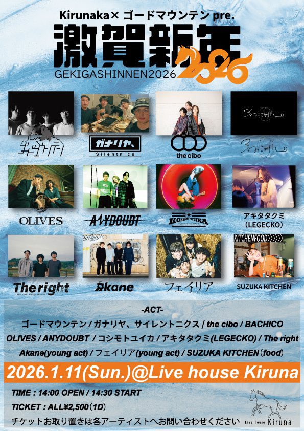 来年のサポートも決まっております🥁
2026.1.11(sun)大阪 kiruna
ANYDOUBTサポートします！