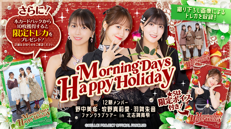 ufi_fc's tweet photo. 「Hello! Projectデジタルコレクション」に新トレカが追加されました！
https://t.co/I1qdq5wegv https://t.co/3llWw6aCfP