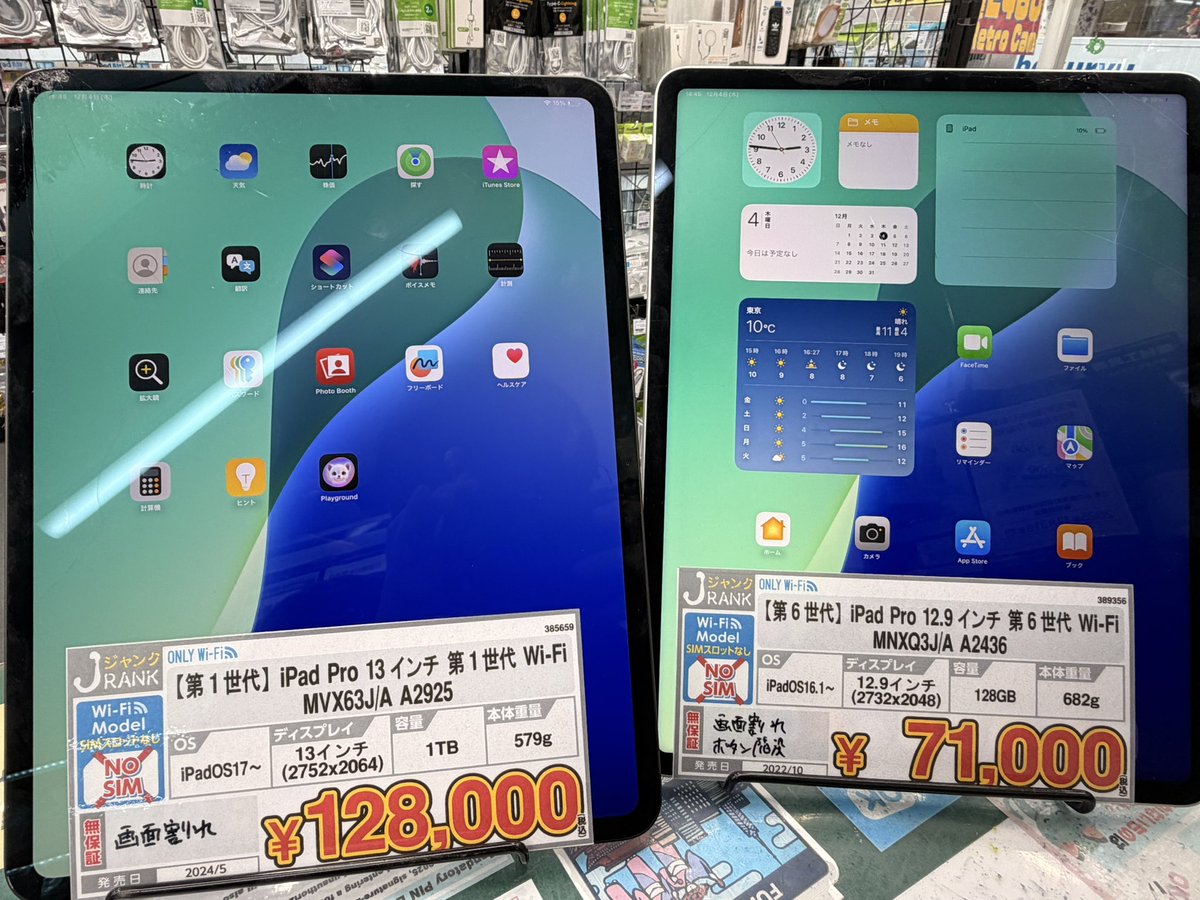 つよつよiPadのジャンクが2台入荷‼️‼️