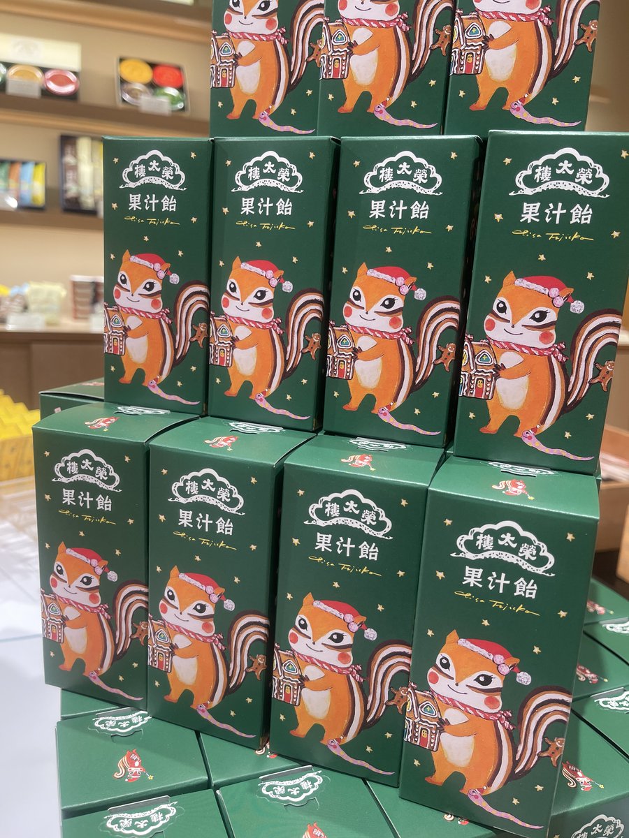 日本橋本店でも、ちさリスクリスマス 【榮太樓飴12粒入】【果汁飴12粒入】をご用意しております🎄
クリスマスのプチギフトにも人気です✨
本店へお越しの際はぜひチェックしてみてください♪
※売り切れ次第終了
※在庫状況は店舗へ直接お問い合わせください