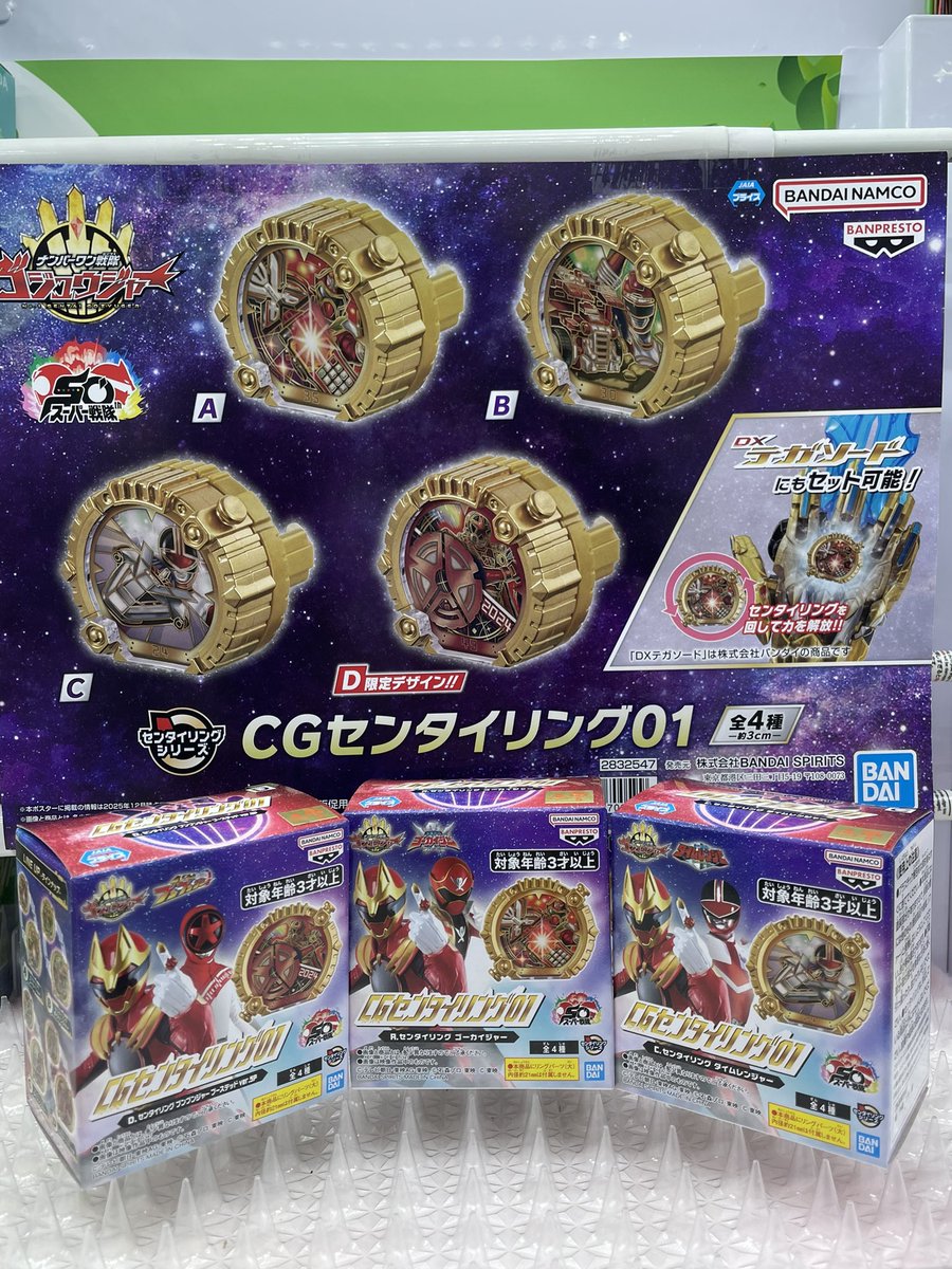 CGセンタイリング01 CGセンタイリング02 8種セット① DXセンタイリング