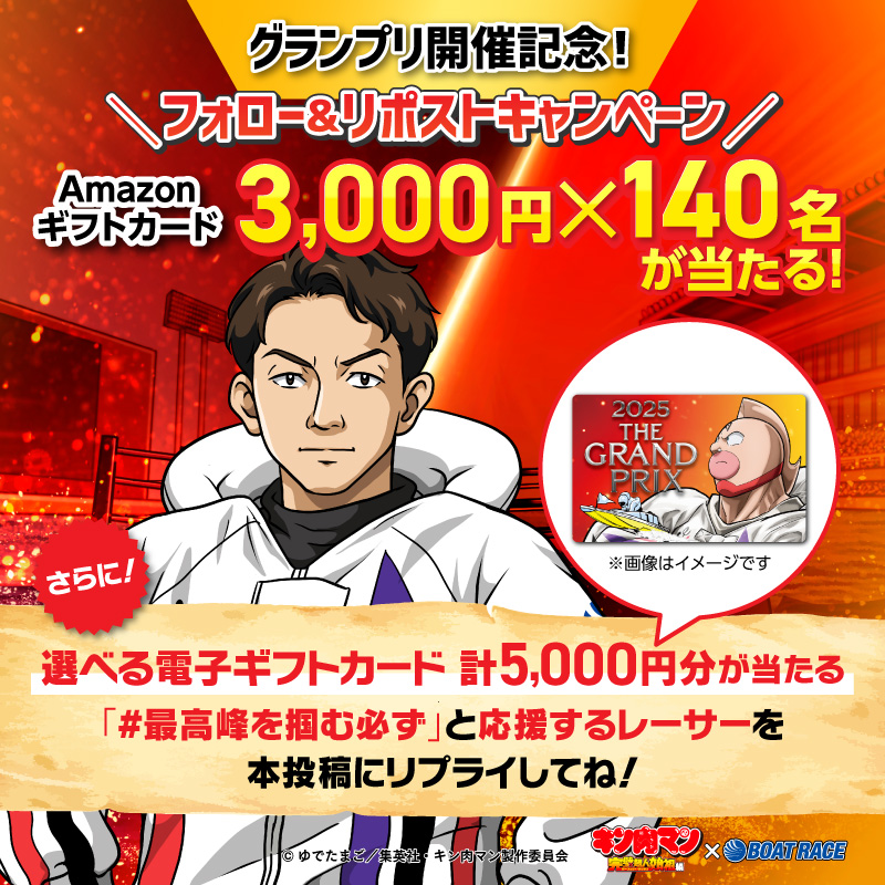 最高峰を掴む必ず 峰竜太選手