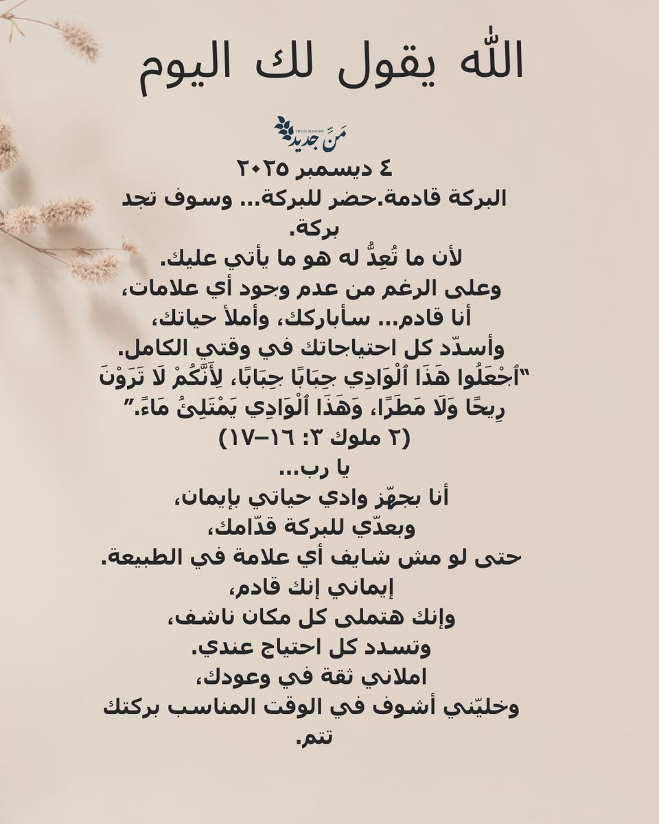 MiladBotro1972's tweet photo. #من_جديد
#بركة_الرب
#بالإيمان_أعد
#وادي_يمتلئ https://t.co/CnARnjuYdG