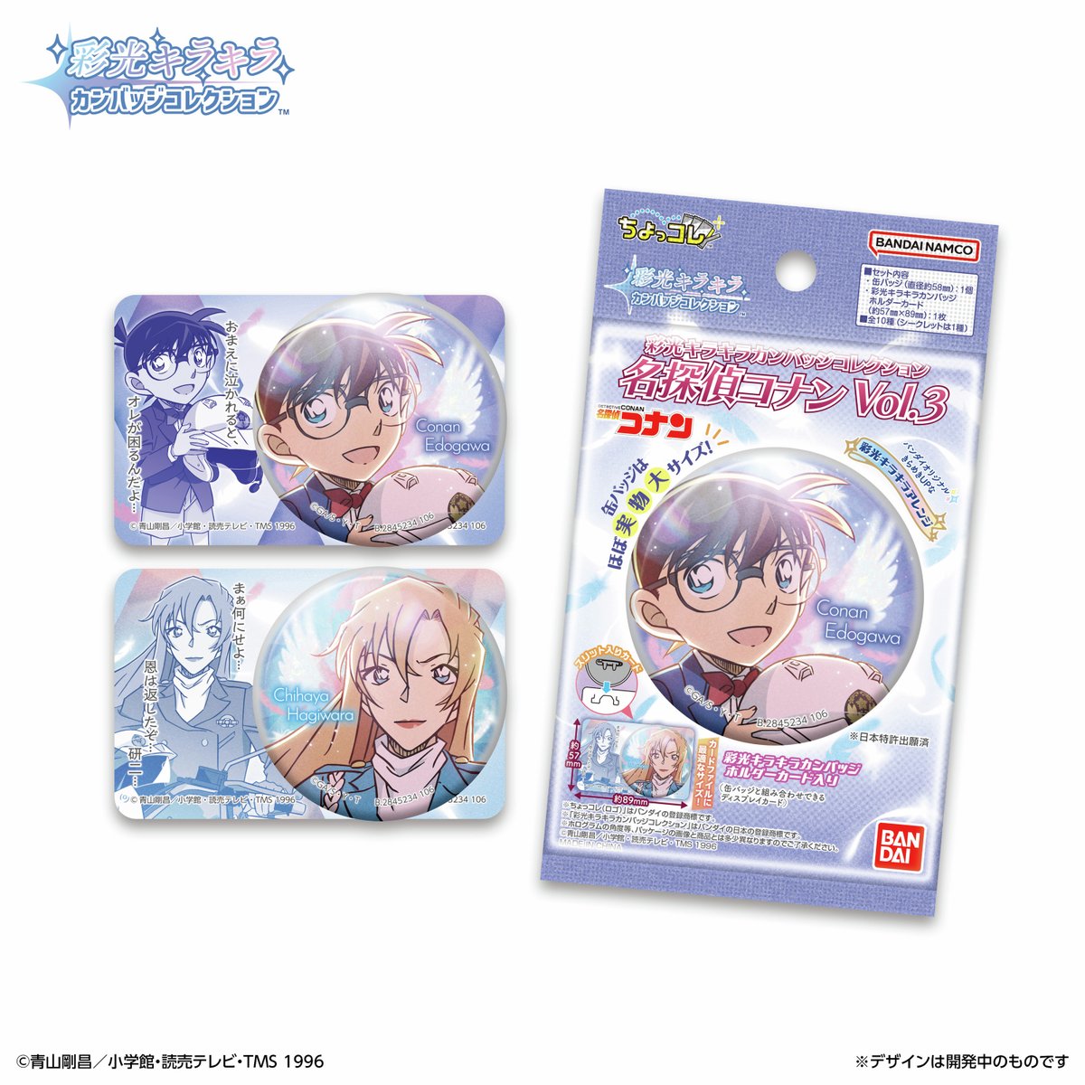 名探偵コナングッズ情報 (@conan_goodsinfo) / Posts / X