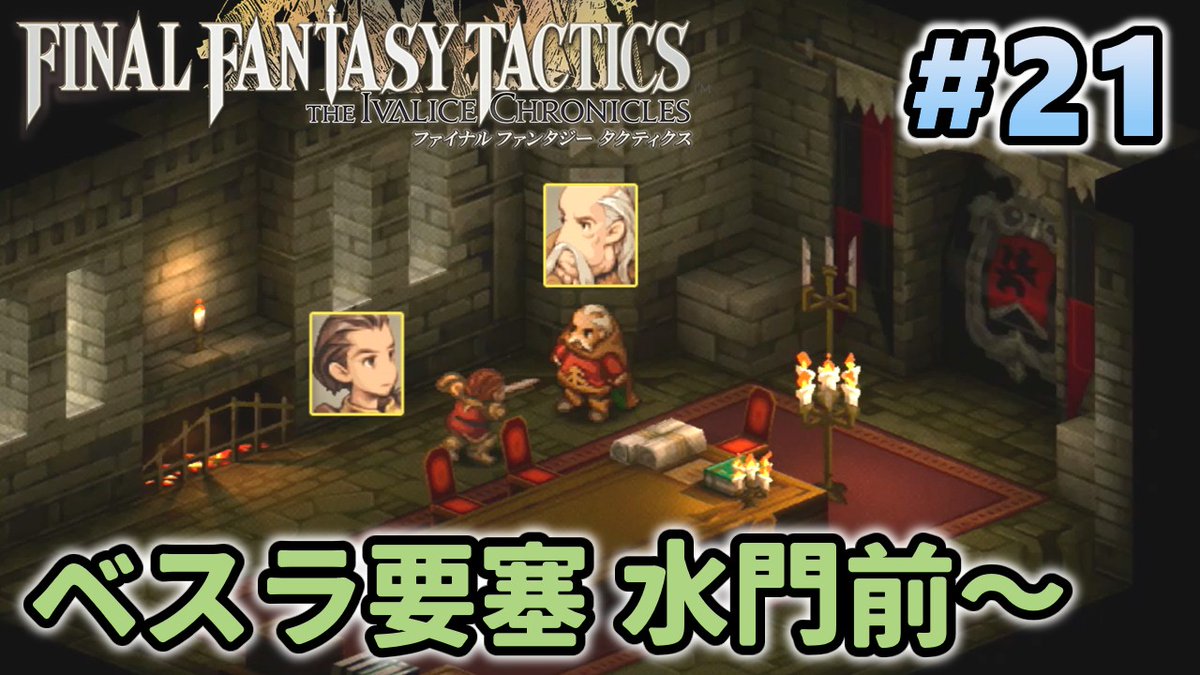 ファイナルファンタジータクティクス