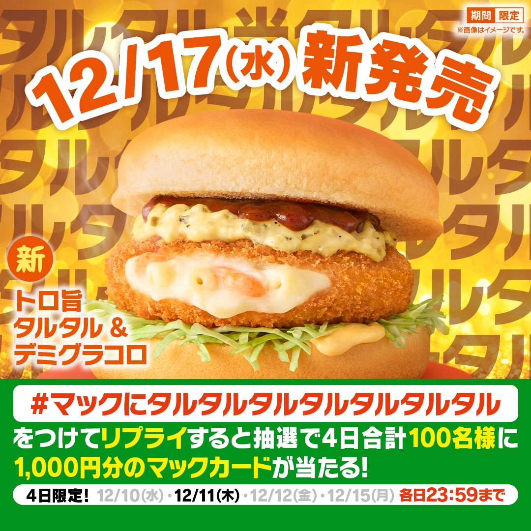 マックのあれ Post by 速射ちMAC(バイクが好きな普通のおじさん) on X: 当たるかな🤔