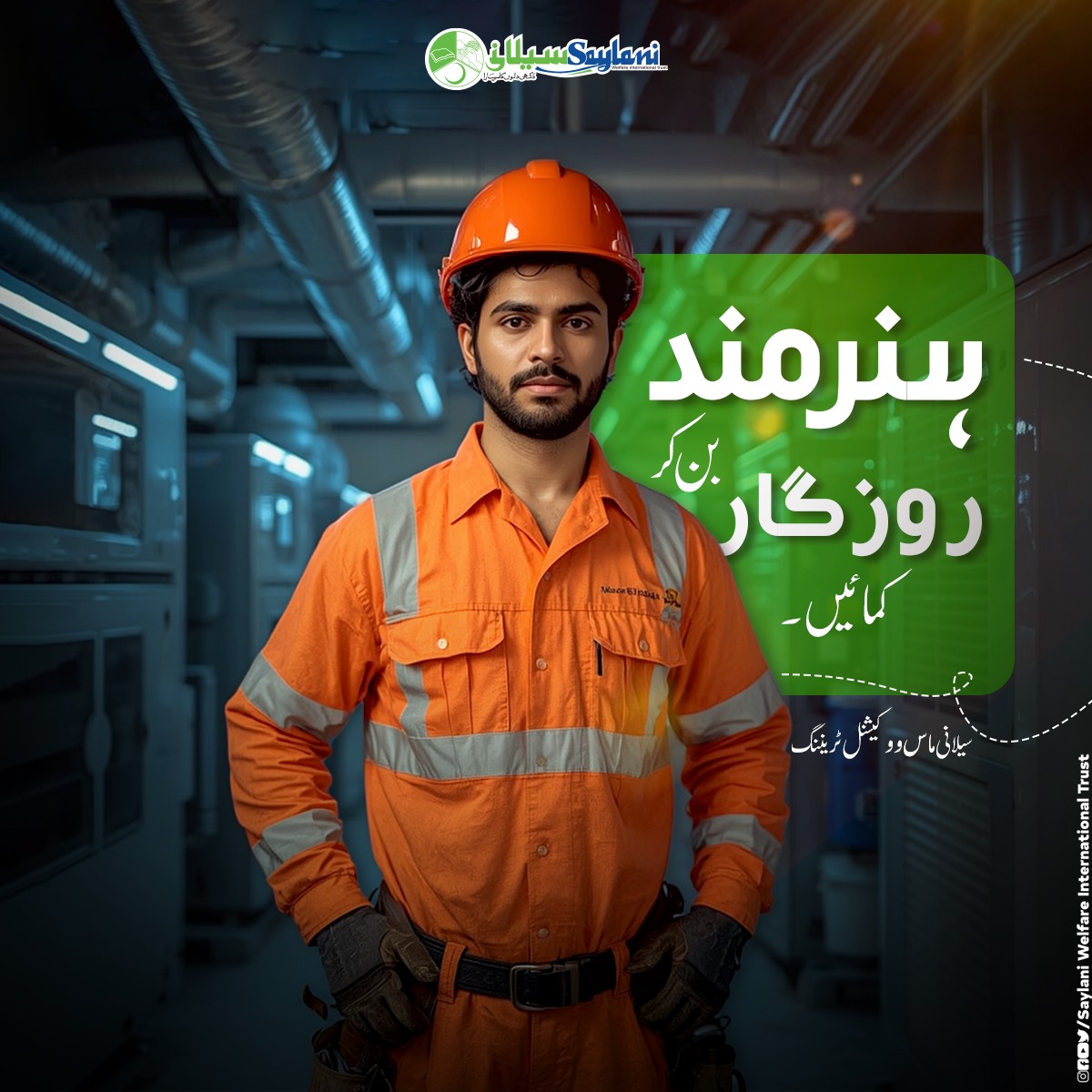 OfficialSwit's tweet image. Apni mehnat ko skill banayein…
aur skill ko rozgar mein badlein.

Join Saylani Vocational Program today!

𝗗𝗼𝗻𝗮𝘁𝗲 𝗡𝗼𝘄:👇
saylani.org/Donations-sm

#SaylaniWelfareTrust #SaylaniVocationalTraining #SkillDevelopment #Skills #SupportSaylani #TechnicalTraining #BecomeSkilled