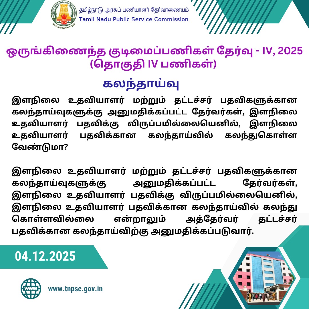 TNPSC (@tnpsc_office) on Twitter photo 