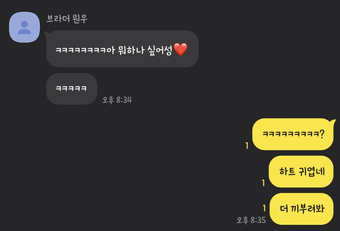 w2euw's tweet photo. 201204 승철이 위버스 포스트

🍒 귀엽네 좀?
ㄴ🐈‍⬛ ❤️

카톡 내용

ㅋㅋㅋㅋㅋㅋㅋㅋ아 뭐하나 싶어성❤️
ㅋㅋㅋㅋㅋ
                                           ㅋㅋㅋㅋㅋㅋㅋㅋㅋ?
                                                하트 귀엽네
                                                더 끼부려봐