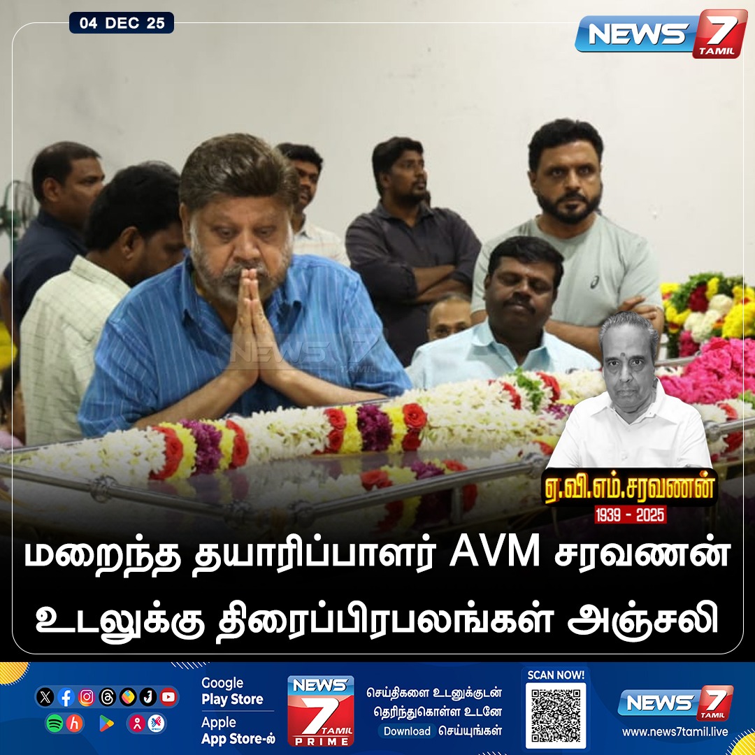 news7tamil's tweet photo. ஏவிஎம் சரவணன் மறைவு - திரைப் பிரபலங்கள் அஞ்சலி!
#Vishal | #Karunas | #Vairamuthu | #PVasu | #AVMSaravanan | #AVMStudio | #AVMProductions | #TamilCinema https://t.co/oHCgvSW6bh