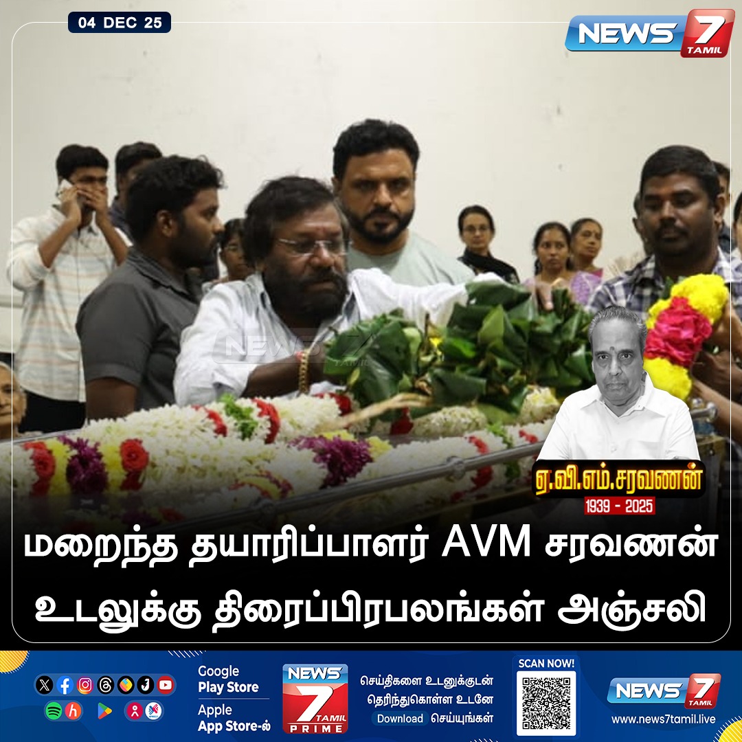 news7tamil's tweet photo. ஏவிஎம் சரவணன் மறைவு - திரைப் பிரபலங்கள் அஞ்சலி!
#Vishal | #Karunas | #Vairamuthu | #PVasu | #AVMSaravanan | #AVMStudio | #AVMProductions | #TamilCinema https://t.co/oHCgvSW6bh