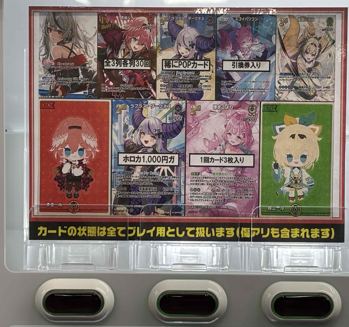 hololive 販売情報】 12/4 ホロカ300円ガチャを作成しました！ お求め